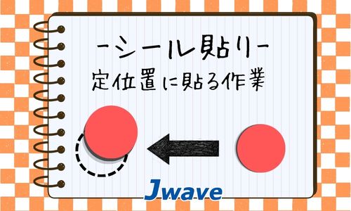 株式会社ジェイウェイブ 鹿児島支店の派遣社員 倉庫・物流・生産管理 製造・工場求人イメージ