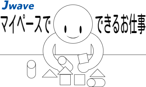 株式会社ジェイウェイブ 久留米支店の派遣社員 倉庫・物流・生産管理の求人情報イメージ7