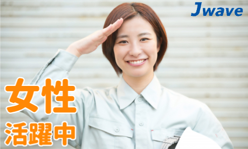 株式会社ジェイウェイブ 久留米支店の派遣社員 倉庫・物流・生産管理 ドライバー・引越し作業員の求人情報イメージ8