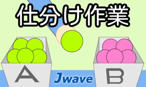 株式会社ジェイウェイブ 行橋支店の派遣社員 倉庫・物流・生産管理 製造・工場の求人情報イメージ1