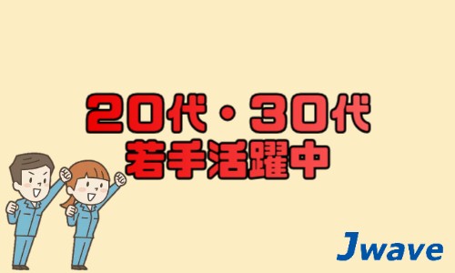 株式会社ジェイウェイブ 川越支店の派遣社員 その他の求人情報イメージ10