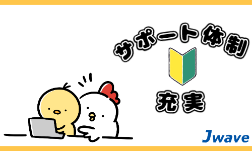 株式会社ジェイウェイブ 行橋支店の派遣社員 経営・事業企画・人事・事務の求人情報イメージ4