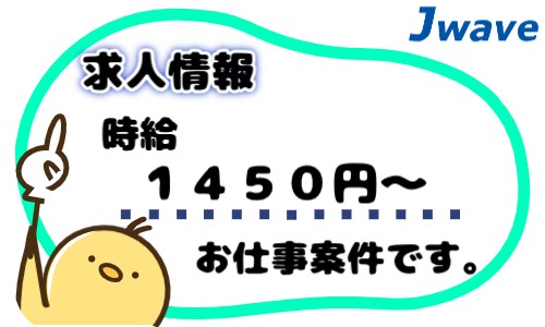 株式会社ジェイウェイブ 宇都宮支店の派遣社員 倉庫・物流・生産管理の求人情報イメージ8