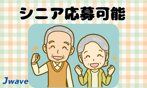 株式会社ジェイウェイブ 関西支店の派遣社員 倉庫・物流・生産管理の求人情報イメージ1