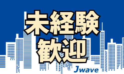 株式会社ジェイウェイブ 富士支店の派遣社員 製造・工場の求人情報イメージ5