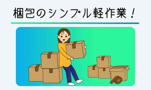 株式会社ジェイウェイブ  下関支店の派遣社員 倉庫・物流・生産管理 研究求人イメージ