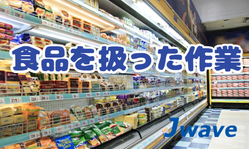 株式会社ジェイウェイブ 富士支店の派遣社員 倉庫・物流・生産管理 製造・工場 研究求人イメージ
