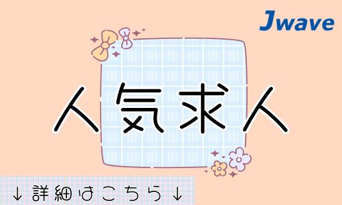 株式会社ジェイウェイブ 富士支店の派遣社員 経営・事業企画・人事・事務求人イメージ