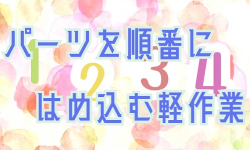株式会社ジェイウェイブ 柏支店の派遣社員 倉庫・物流・生産管理 製造・工場の求人情報イメージ6