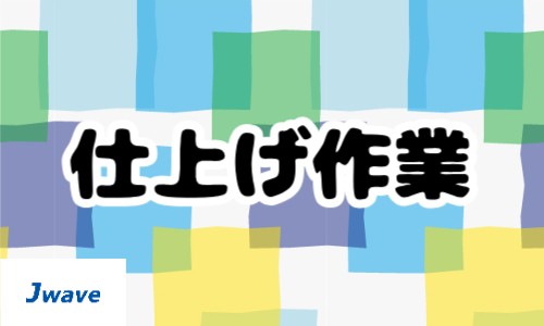 株式会社ジェイウェイブ 関西支店の派遣社員 製造・工場の求人情報イメージ1