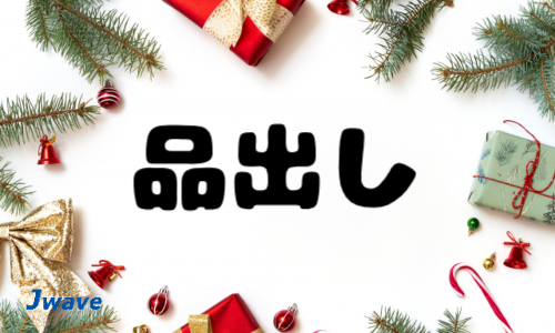 株式会社ジェイウェイブ 久留米支店の派遣社員 倉庫・物流・生産管理 ビューティー・生活サービスの求人情報イメージ6