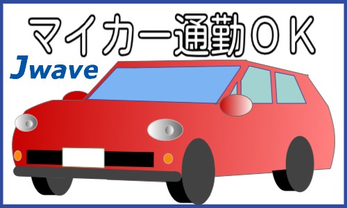 株式会社ジェイウェイブ 福岡支店の派遣社員 倉庫・物流・生産管理の求人情報イメージ6