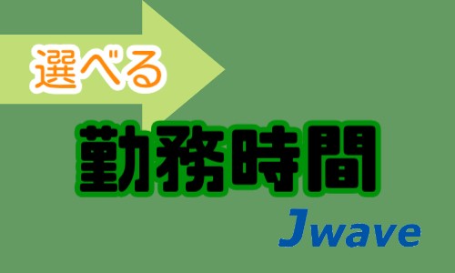 株式会社ジェイウェイブ 八代支店の派遣社員 倉庫・物流・生産管理 製造・工場の求人情報イメージ14