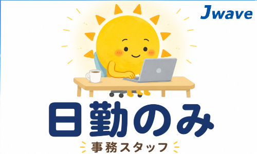 株式会社ジェイウェイブ  つくば支店の派遣社員 経営・事業企画・人事・事務求人イメージ