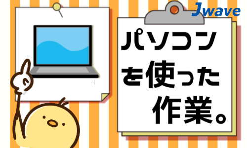 株式会社ジェイウェイブ 東日本事業所の派遣社員 倉庫・物流・生産管理 製造・工場求人イメージ