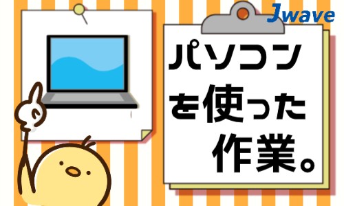 株式会社ジェイウェイブ 東日本事業所の派遣社員 倉庫・物流・生産管理 製造・工場の求人情報イメージ1