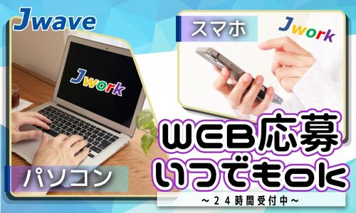 株式会社ジェイウェイブ 佐世保支店の派遣社員 経営・事業企画・人事・事務の求人情報イメージ2