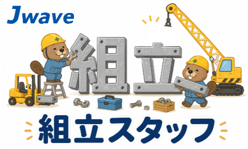 株式会社ジェイウェイブ つくば支店の派遣社員 倉庫・物流・生産管理の求人情報イメージ1