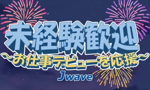 株式会社ジェイウェイブ 福岡支店の派遣社員 倉庫・物流・生産管理 製造・工場の求人情報イメージ10