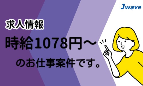 株式会社ジェイウェイブ 鹿児島支店の派遣社員 倉庫・物流・生産管理 製造・工場の求人情報イメージ8