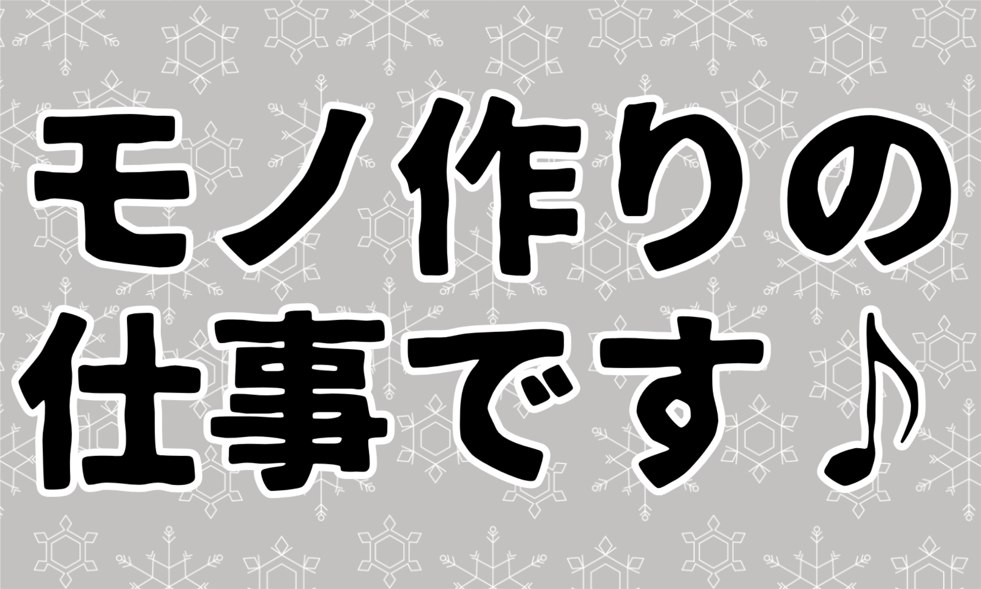 株式会社ジェイウェイブ  つくば支店の派遣社員 倉庫・物流・生産管理 製造・工場の求人情報イメージ4