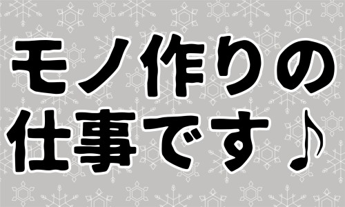 株式会社ジェイウェイブ つくば支店の派遣社員 倉庫・物流・生産管理 製造・工場の求人情報イメージ4