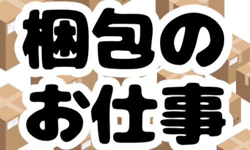 株式会社ジェイウェイブ 小山支店の派遣社員 製造・工場 研究の求人情報イメージ1