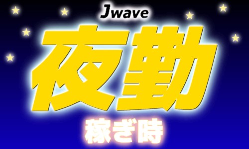 株式会社ジェイウェイブ 東日本事業所の派遣社員 倉庫・物流・生産管理 製造・工場の求人情報イメージ5