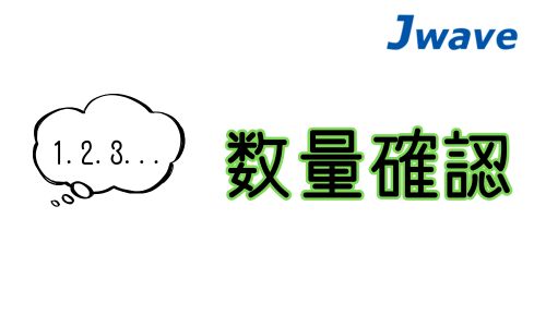 株式会社ジェイウェイブ 久留米支店の派遣社員 倉庫・物流・生産管理 ドライバー・引越し作業員求人イメージ