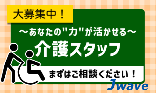株式会社ジェイウェイブ 北日本事業所の派遣社員 介護・福祉の求人情報イメージ6