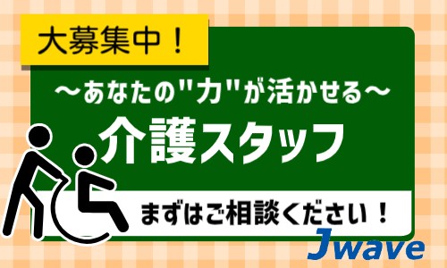 株式会社ジェイウェイブ 北日本事業所の派遣社員 介護・福祉の求人情報イメージ6