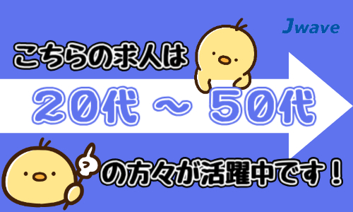 株式会社ジェイウェイブ 八幡支店の派遣社員 経営・事業企画・人事・事務 マーケティング・広告・宣伝の求人情報イメージ2