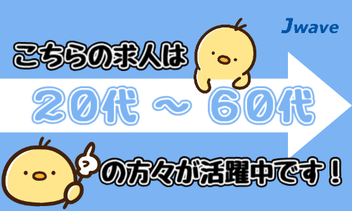 株式会社ジェイウェイブ 東日本事業所の派遣社員 倉庫・物流・生産管理 製造・工場の求人情報イメージ2