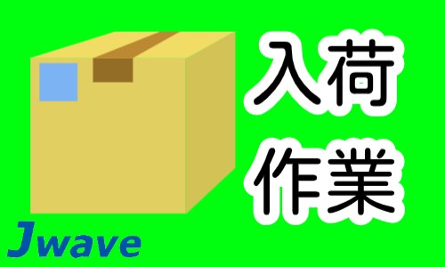 株式会社ジェイウェイブ 柏支店の派遣社員 製造・工場の求人情報イメージ1