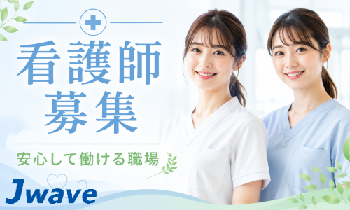 株式会社ジェイウェイブ 北日本事業所の派遣社員 医療・看護師・薬剤師の求人情報イメージ1