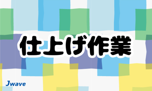 株式会社ジェイウェイブ  川越支店の派遣社員 倉庫・物流・生産管理の求人情報イメージ4