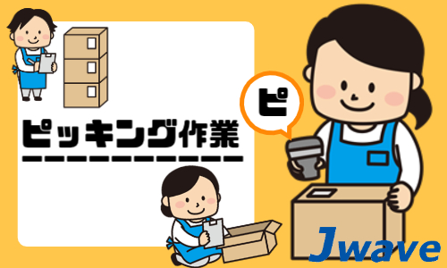 株式会社ジェイウェイブ 行橋支店の派遣社員 倉庫・物流・生産管理 製造・工場の求人情報イメージ5