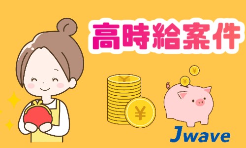 株式会社ジェイウェイブ 大阪支店の派遣社員 製造・工場の求人情報イメージ9