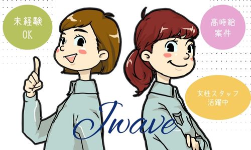 株式会社ジェイウェイブ  佐世保支店の派遣社員 倉庫・物流・生産管理の求人情報イメージ7