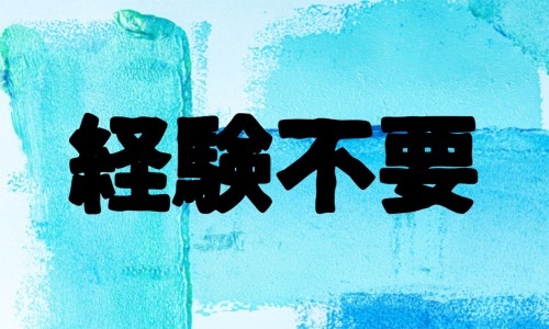 株式会社ジェイウェイブ 下関支店の派遣社員 倉庫・物流・生産管理 製造・工場の求人情報イメージ1