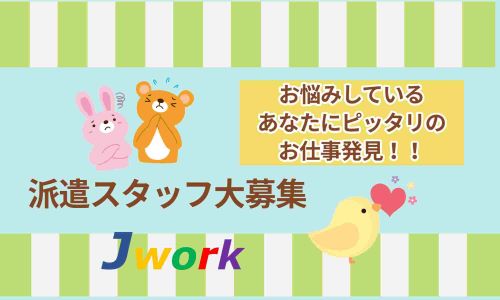 株式会社ジェイウェイブ  成田支店の派遣社員 倉庫・物流・生産管理の求人情報イメージ1