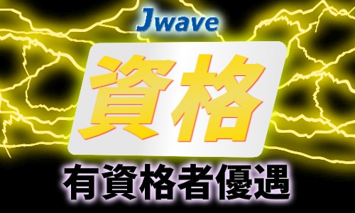株式会社ジェイウェイブ 関西支店の派遣社員 製造・工場の求人情報イメージ4