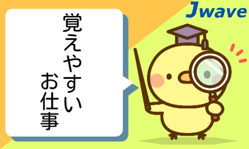 株式会社ジェイウェイブ 東広島支店の派遣社員 倉庫・物流・生産管理 製造・工場の求人情報イメージ8