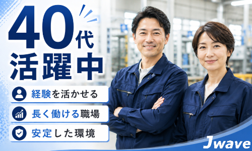 株式会社ジェイウェイブ 鹿児島支店の派遣社員 倉庫・物流・生産管理 製造・工場の求人情報イメージ2