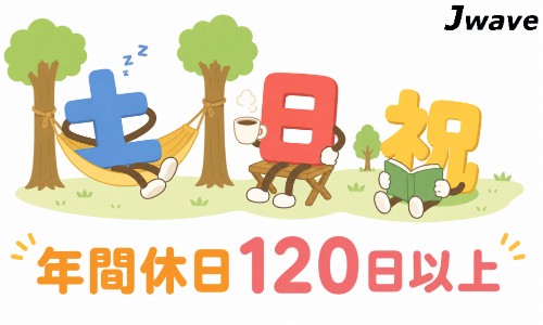 株式会社ジェイウェイブ 東日本事業所の派遣社員 倉庫・物流・生産管理 製造・工場の求人情報イメージ7