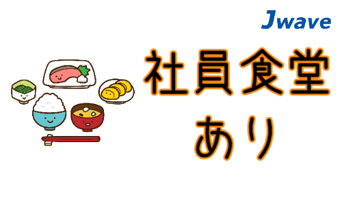 株式会社ジェイウェイブ  川越支店の派遣社員 倉庫・物流・生産管理の求人情報イメージ9