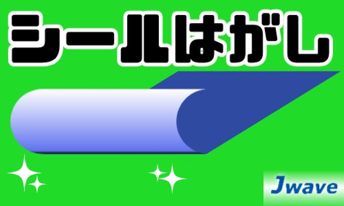 株式会社ジェイウェイブ 関西支店の派遣社員 倉庫・物流・生産管理 製造・工場の求人情報イメージ1