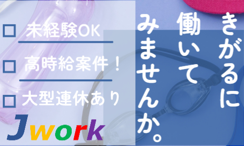 株式会社ジェイウェイブ 福岡支店の派遣社員 倉庫・物流・生産管理 製造・工場求人イメージ
