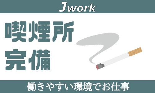 株式会社ジェイウェイブ 大阪支店の派遣社員 倉庫・物流・生産管理の求人情報イメージ6