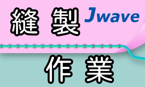 株式会社ジェイウェイブ 宇都宮支店の派遣社員 ビューティー・生活サービス 製造・工場の求人情報イメージ1